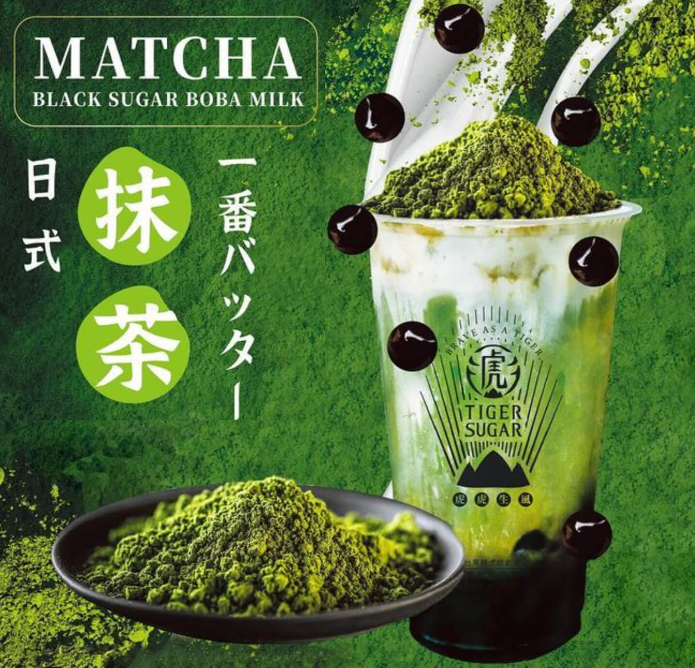 Tiger Sugar Matcha